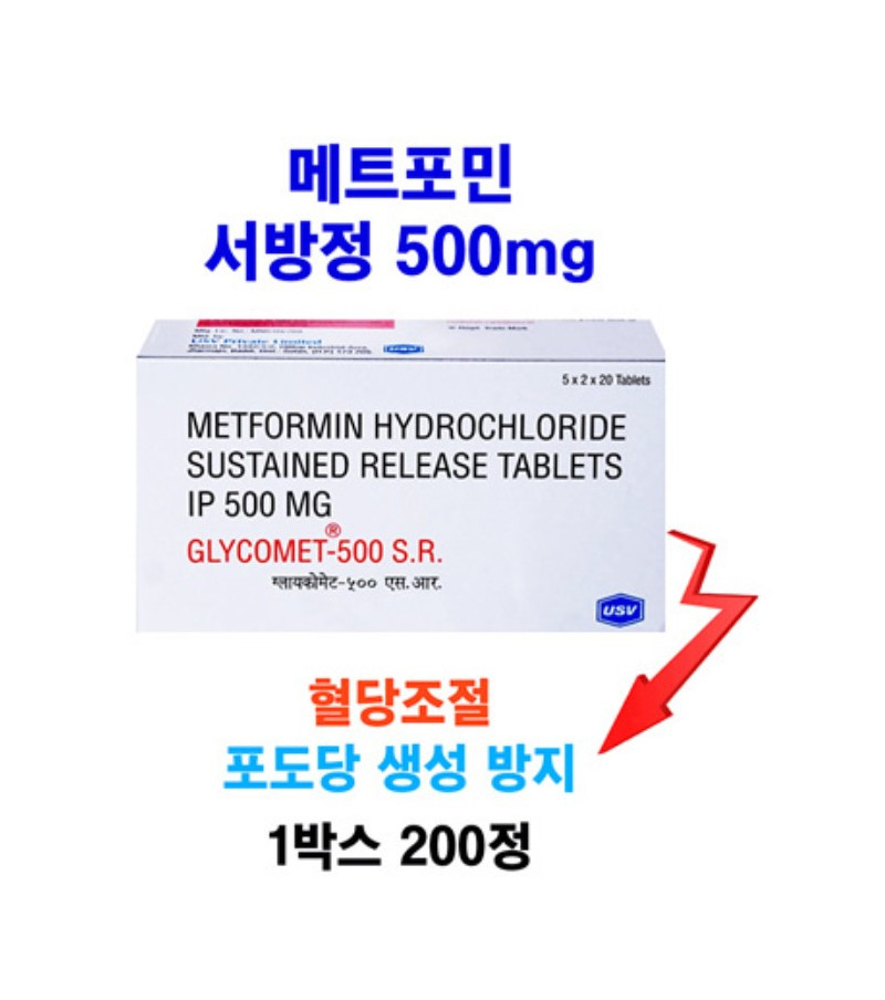 글리코메트500-SR Glycomet 500-SR 메트포민 METFORMIN 500mg x 200정 USV