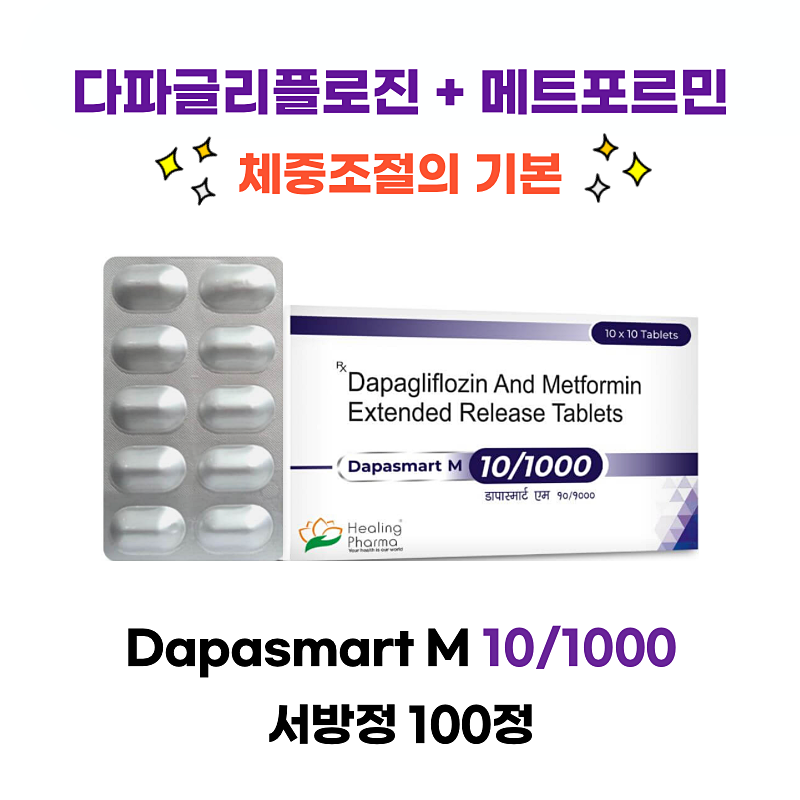 다파글리플로진 + 메트포르민 dapasmart m 10/1000 서방정 100정